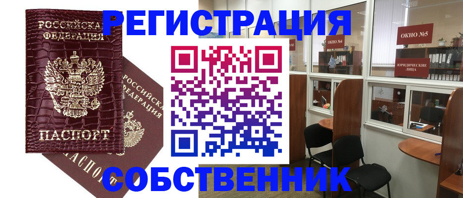 прописка ребенка в Томске