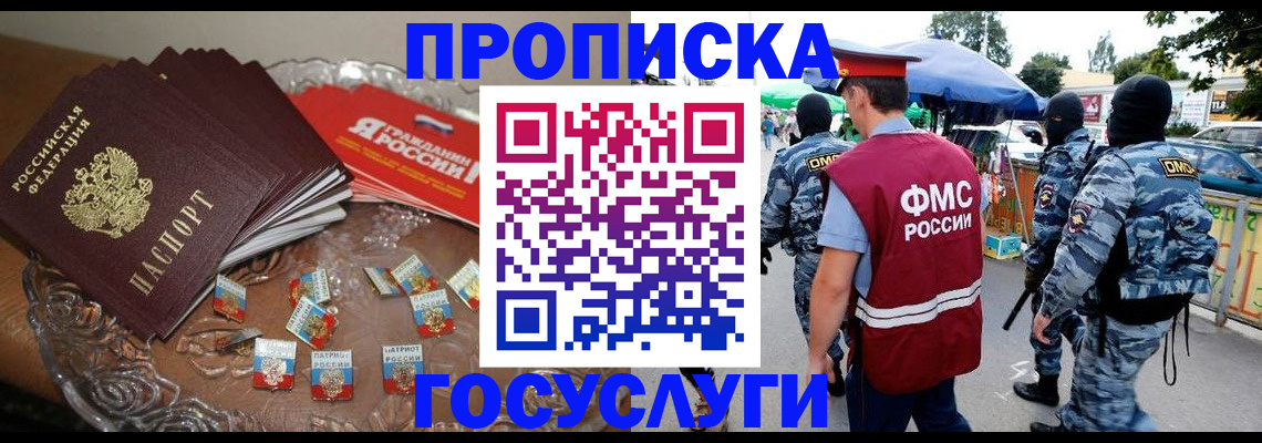 временная регистрация в Томске