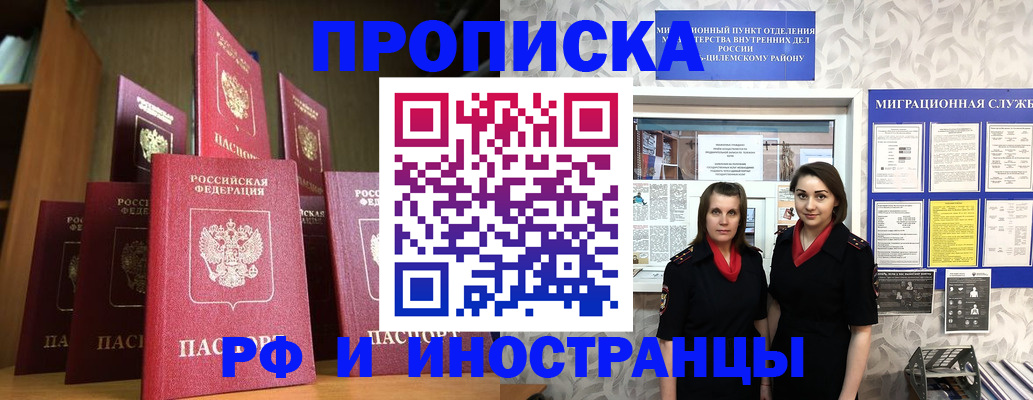 временная регистрация надежно в Томске