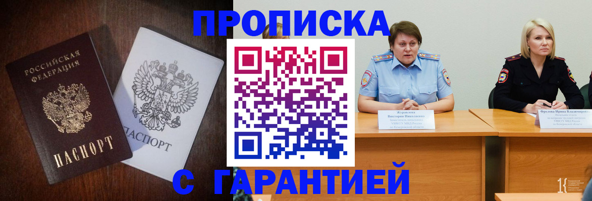 временная регистрация гарантия в Томске